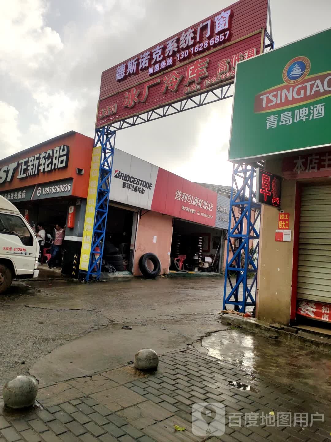 永吉利冰厂冷库