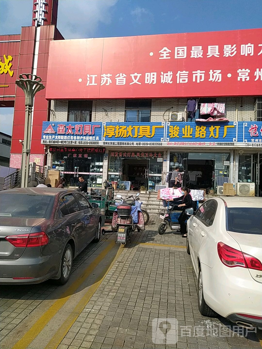 森太灯具厂
