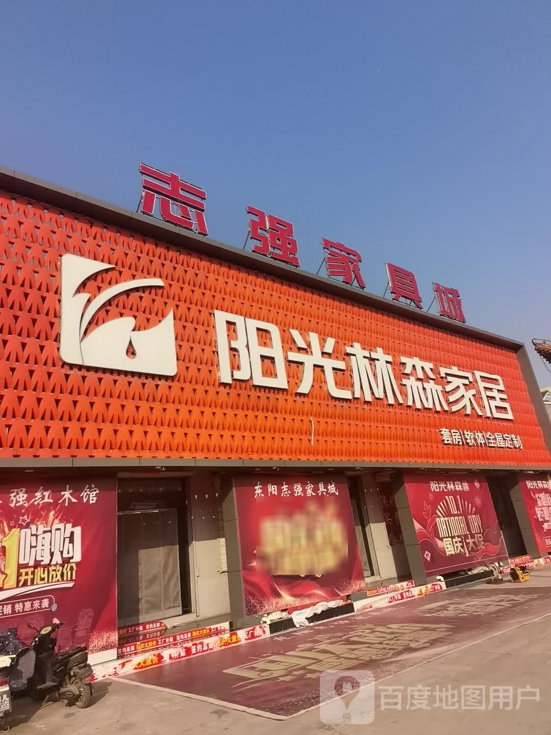 阳光林森家居(东阳旗舰店)