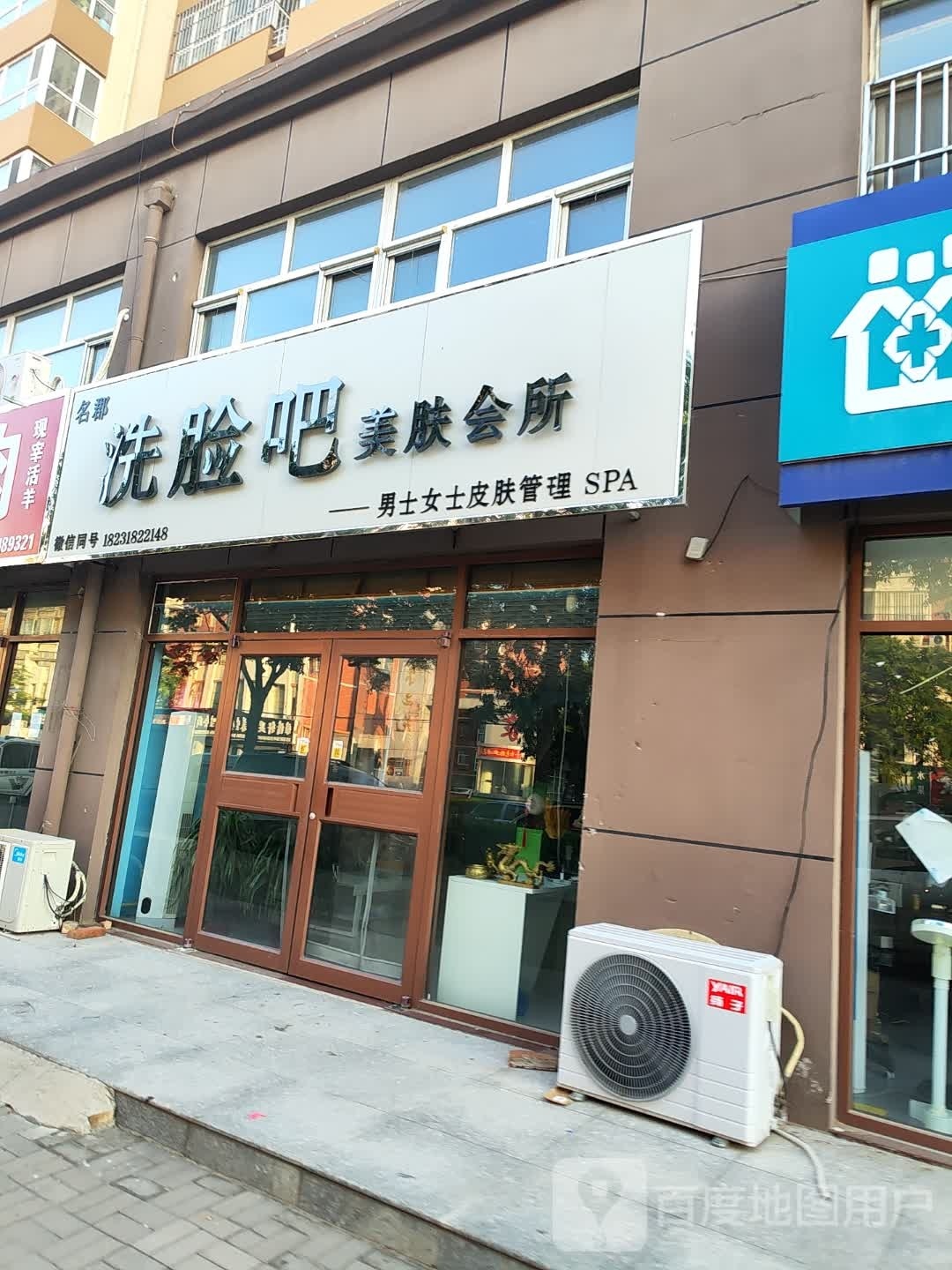 洗脸吧(金泰之星店)