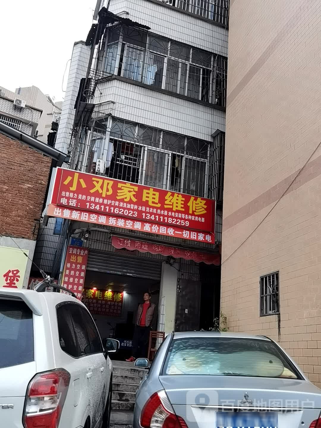 小邓家具维修