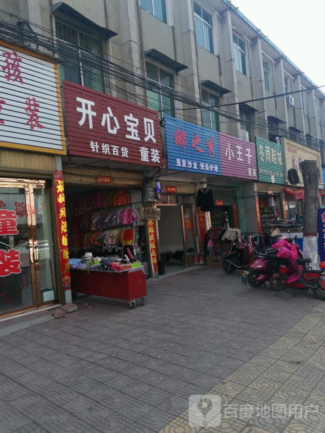 唐河县源潭镇开心宝贝童装(X004店)