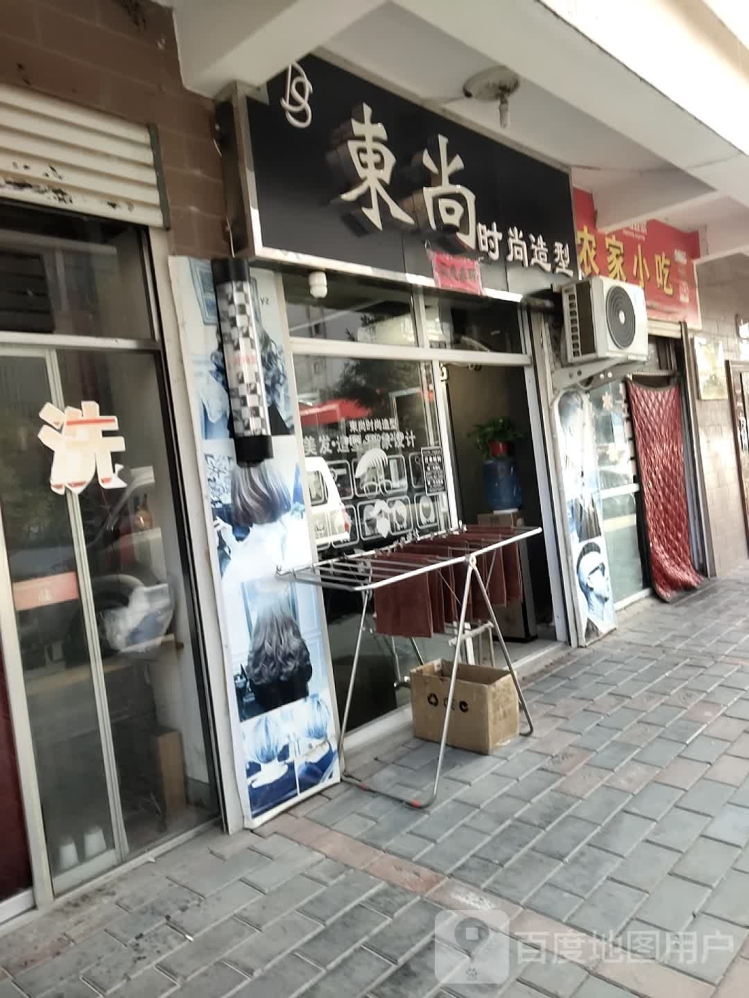 东尚时尚号造型(西峰店)