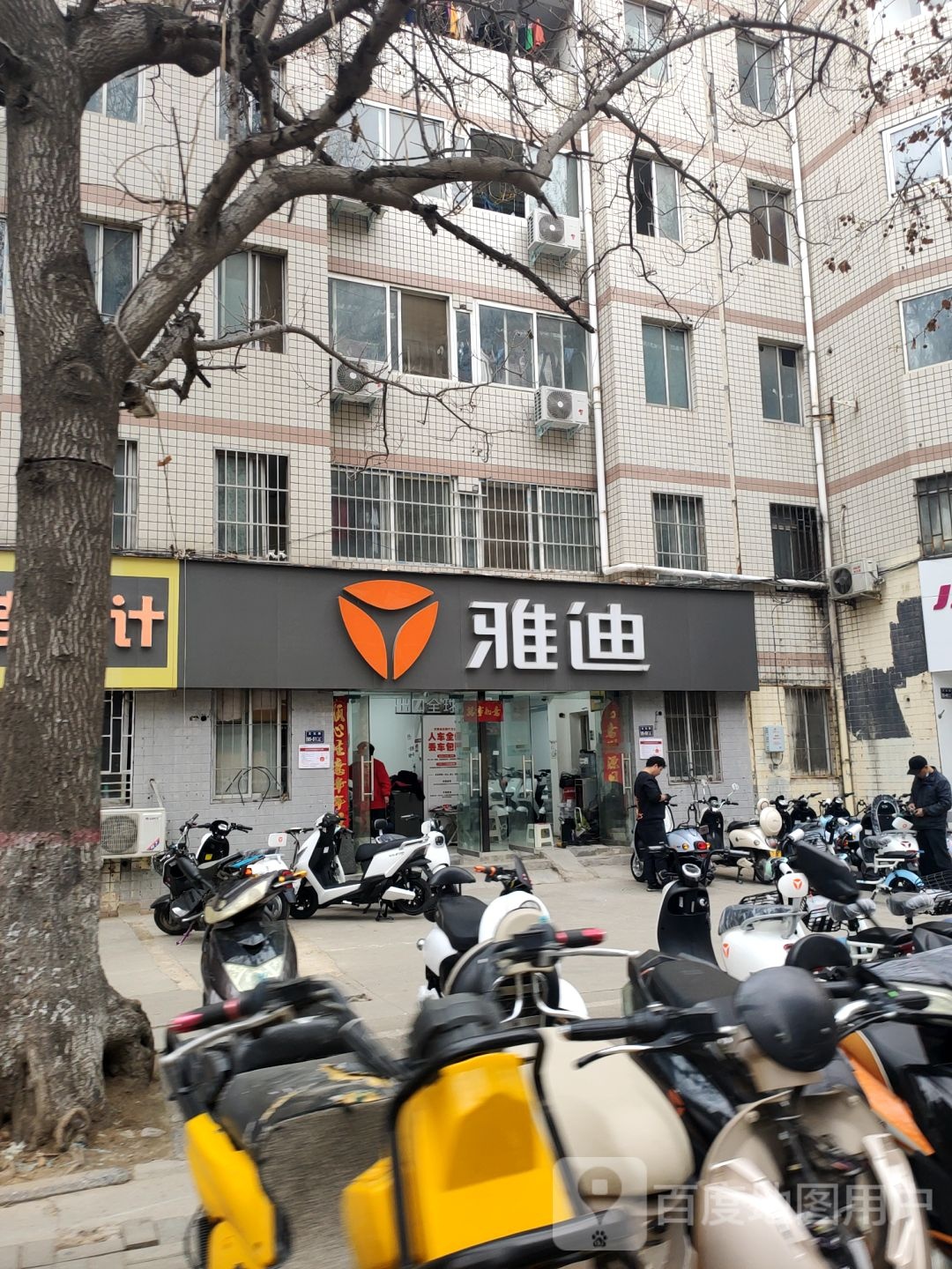 雅迪电动车(丰产路店)