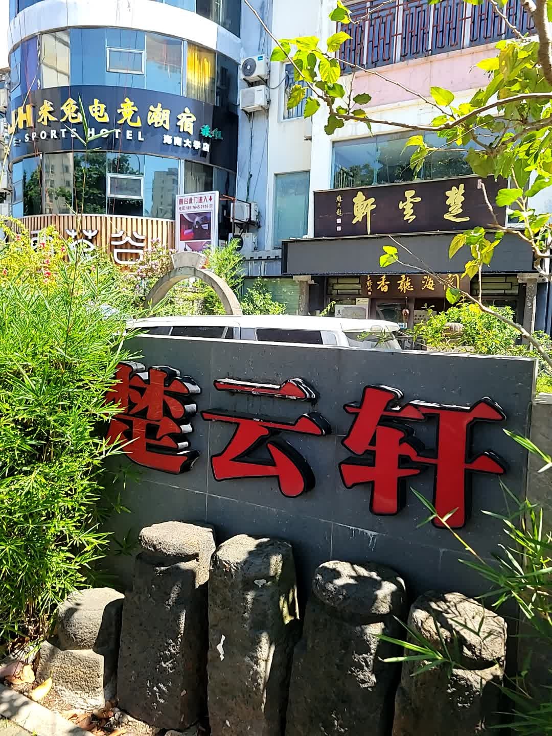 海南大学店
