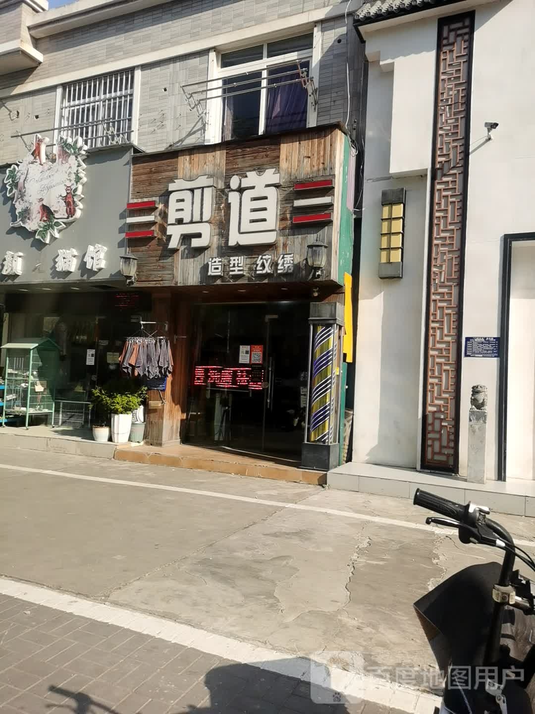 剪道造型纹绣(清河北路店)