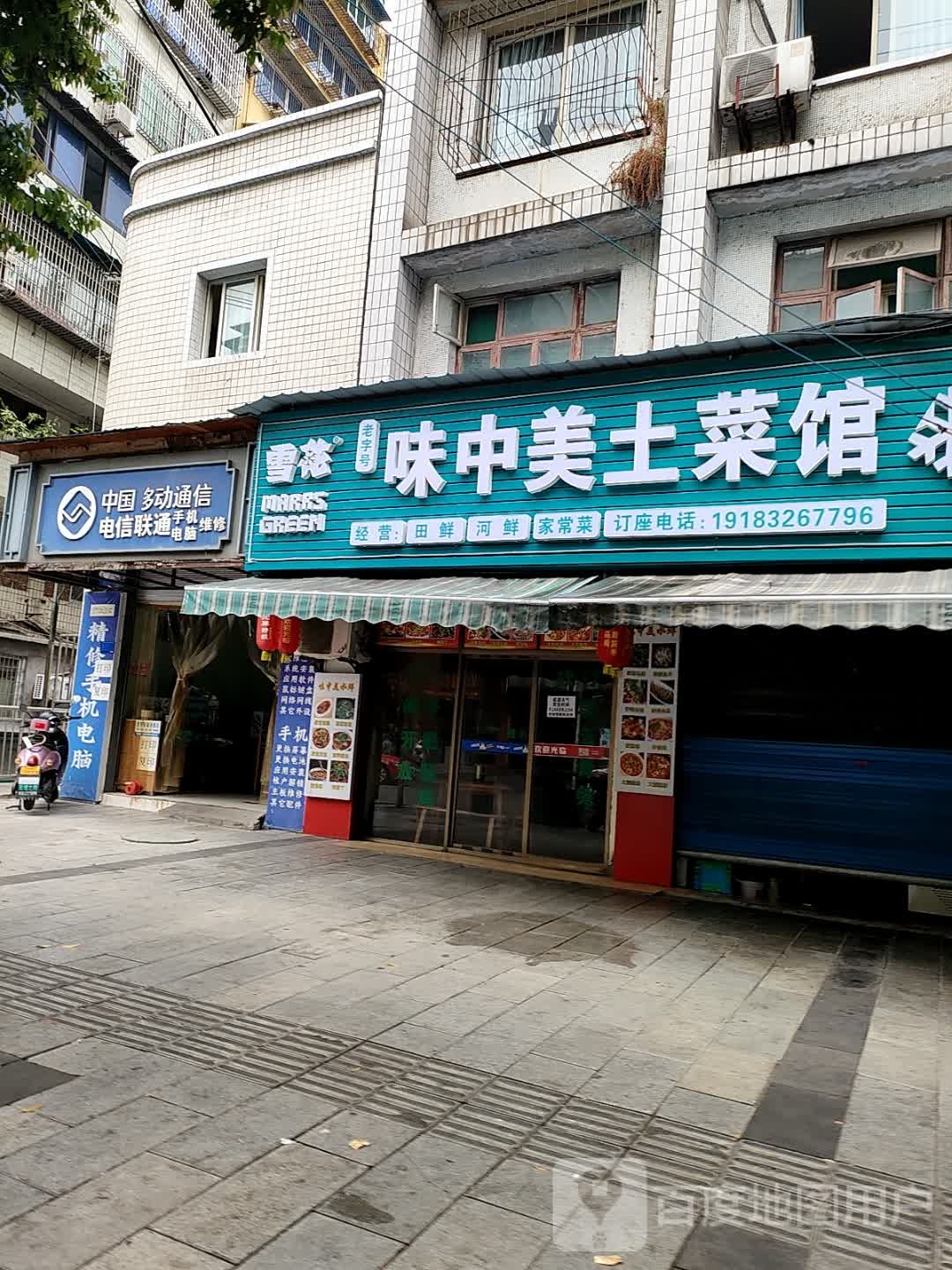 味中美土菜馆(内江店)环境