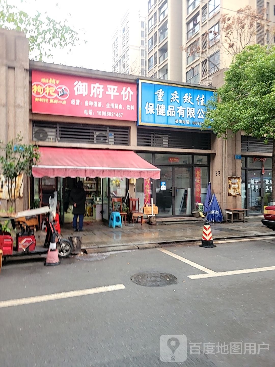 悦府平价