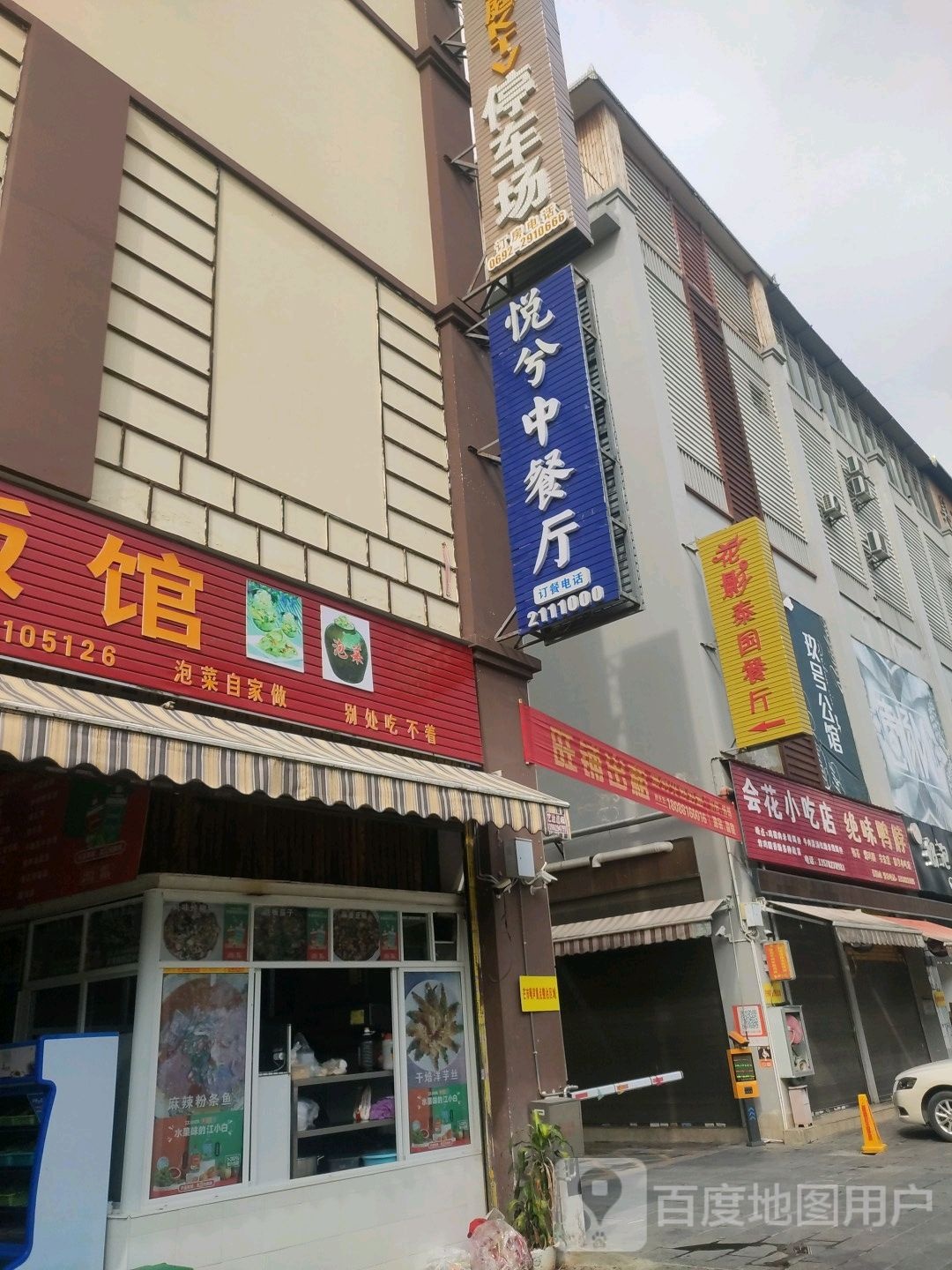 悦兮海鲜