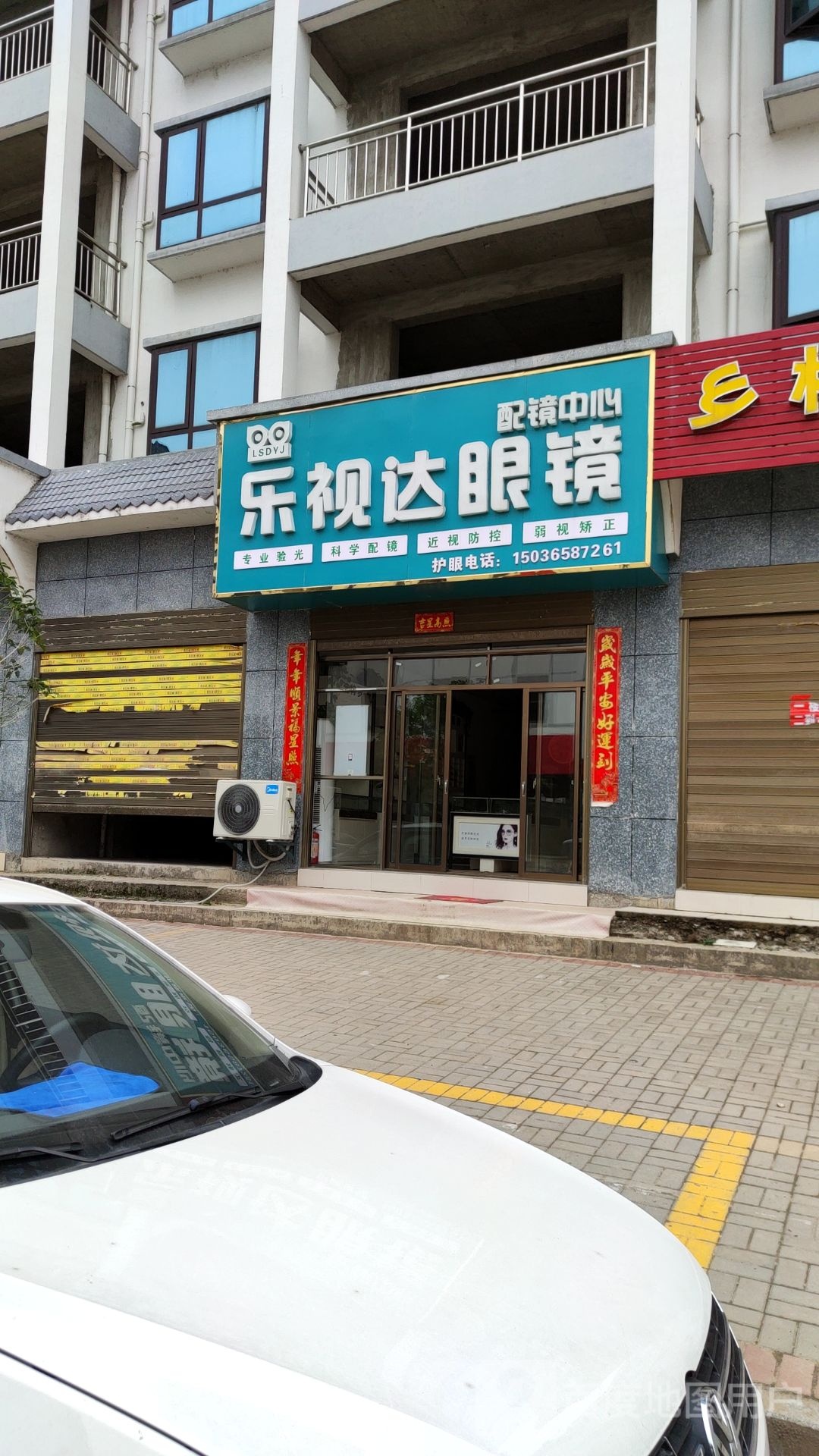 乐视达眼镜(干大线店)