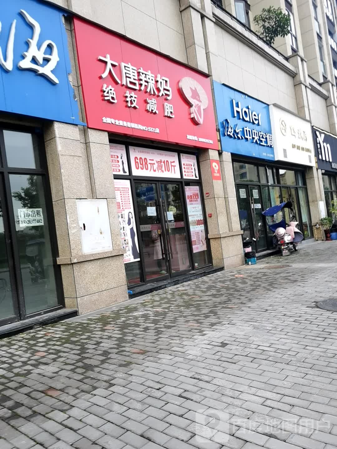 大唐辣妈绝技健身(明月二路店)