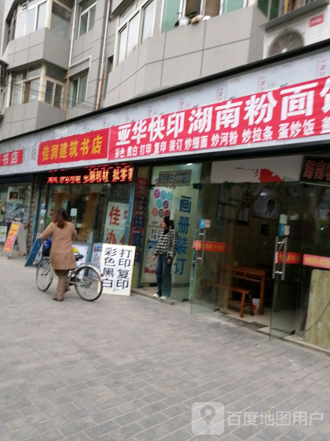 佳润建筑书店(西七路店)