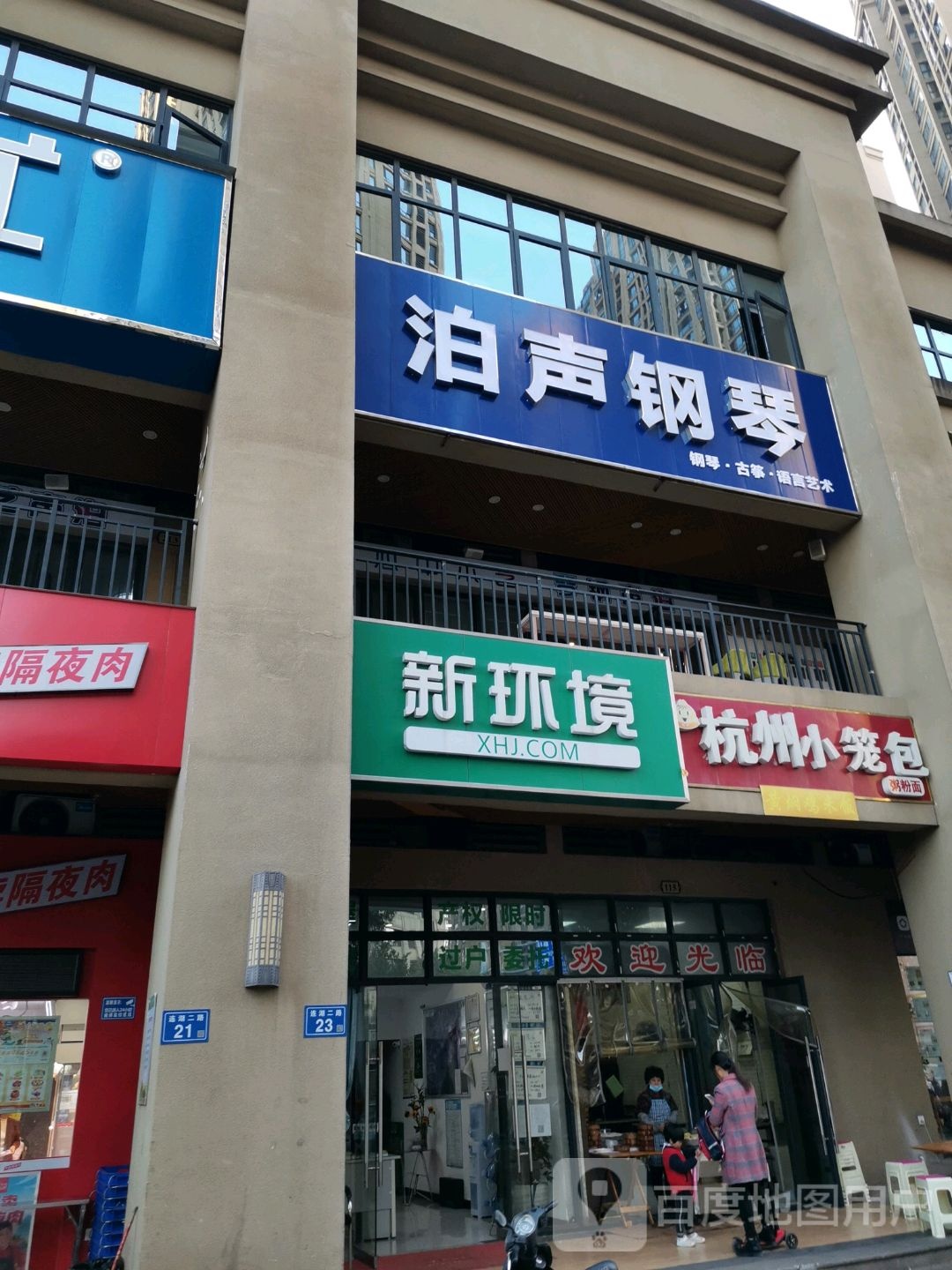 新环境房产(连湖二路店)