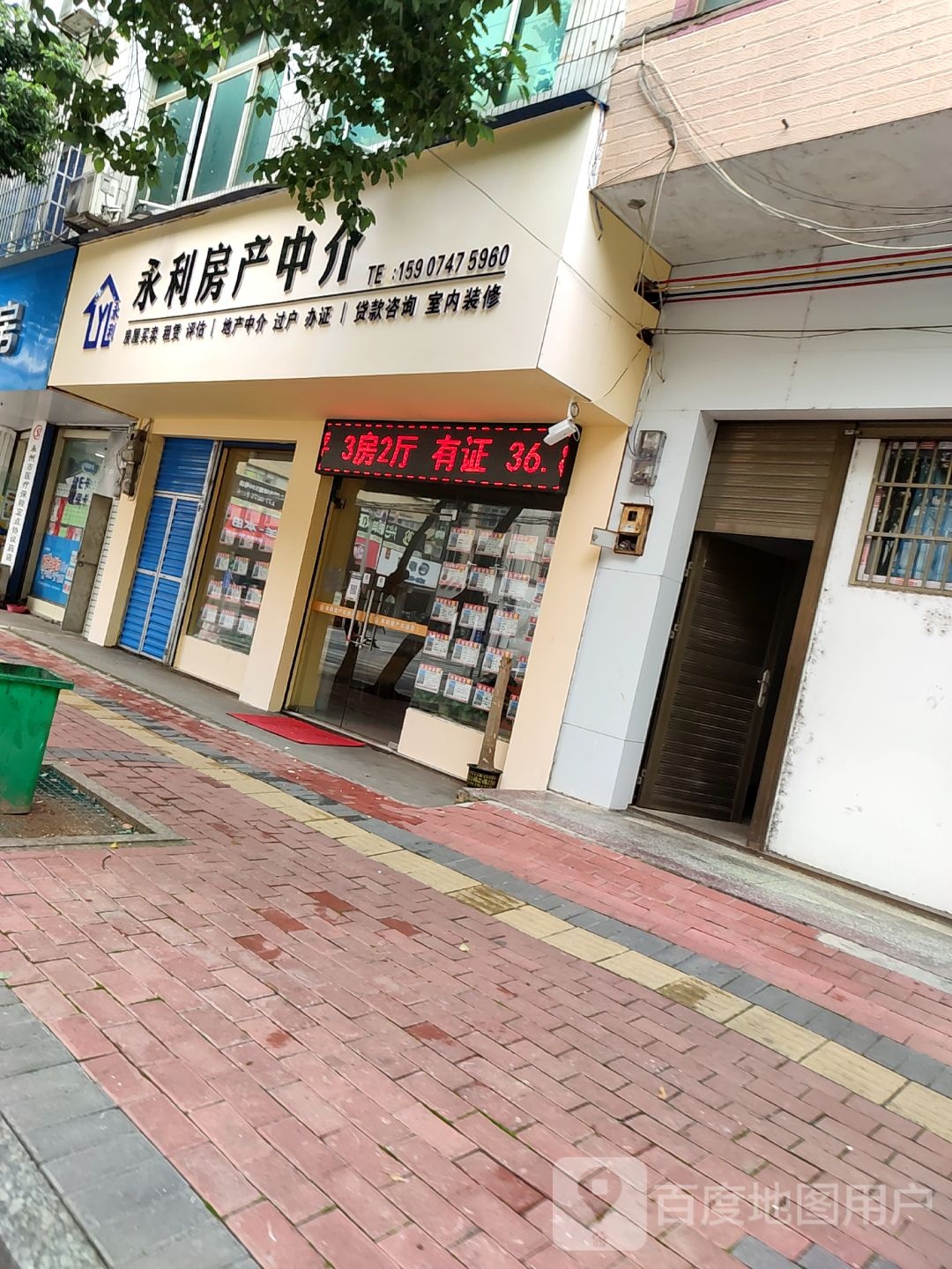 永利房产中介