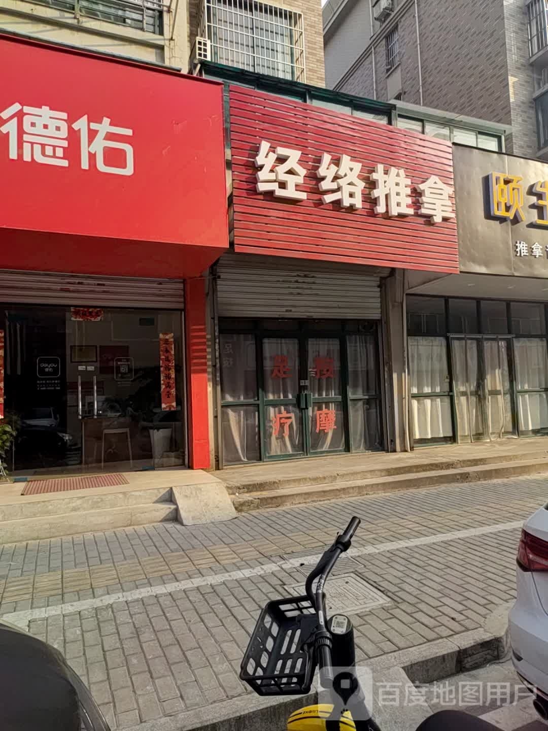 经络推油