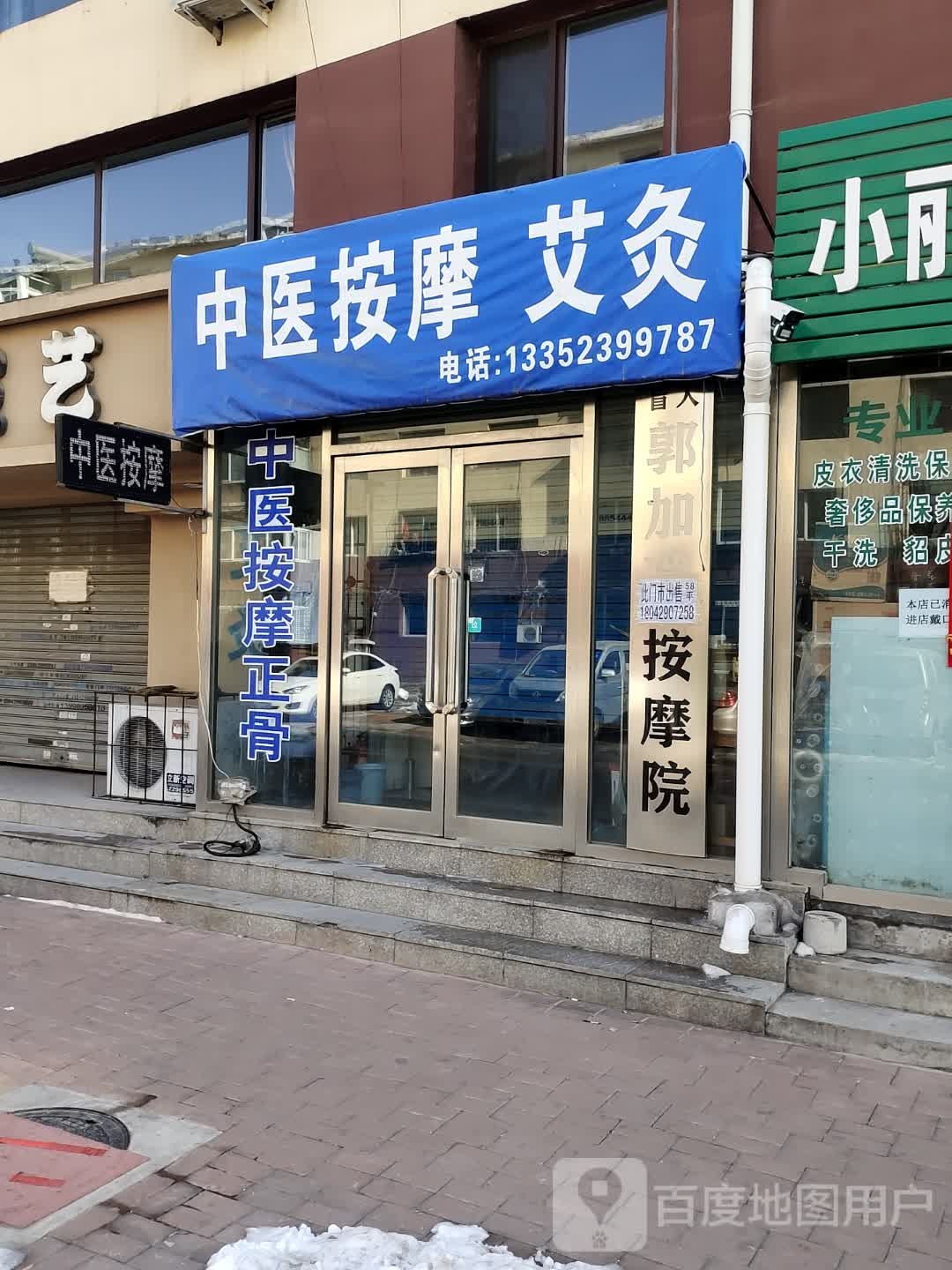 郭加瑞中医按摩店(滨河小区店)