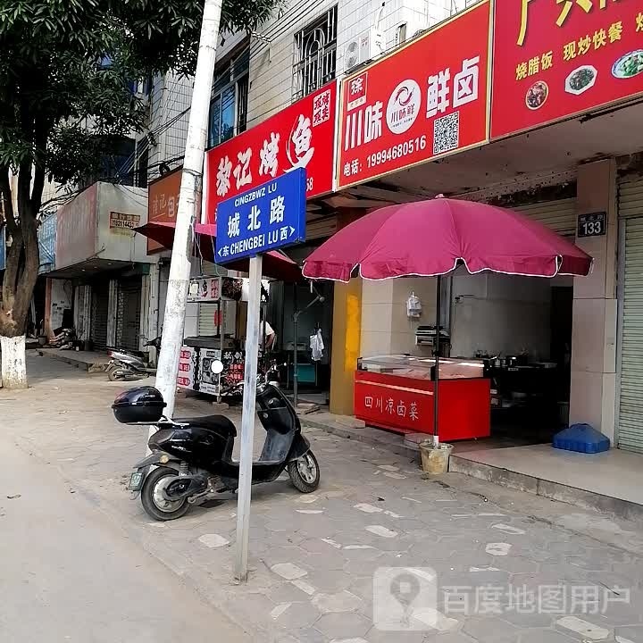 川味鲜卤