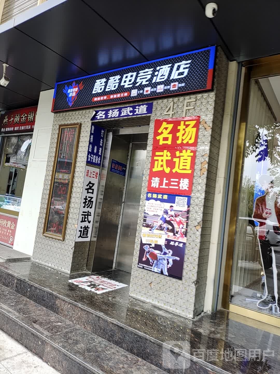 名扬武道