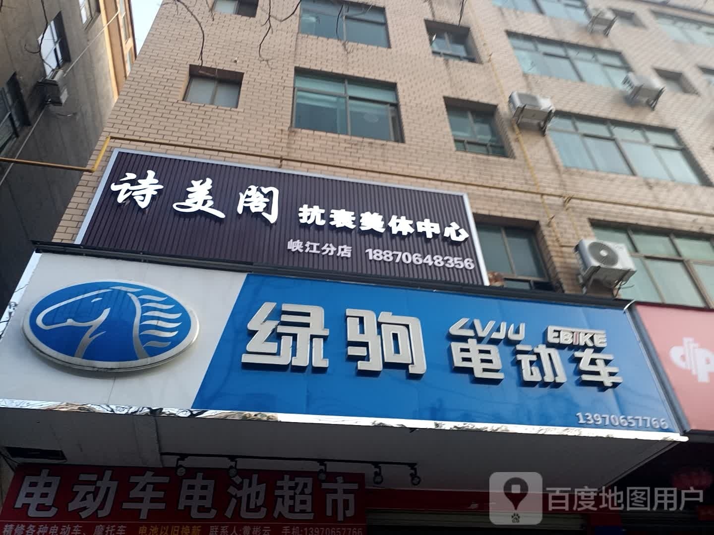 诗美阁抗衰美体中心(峡江分店)