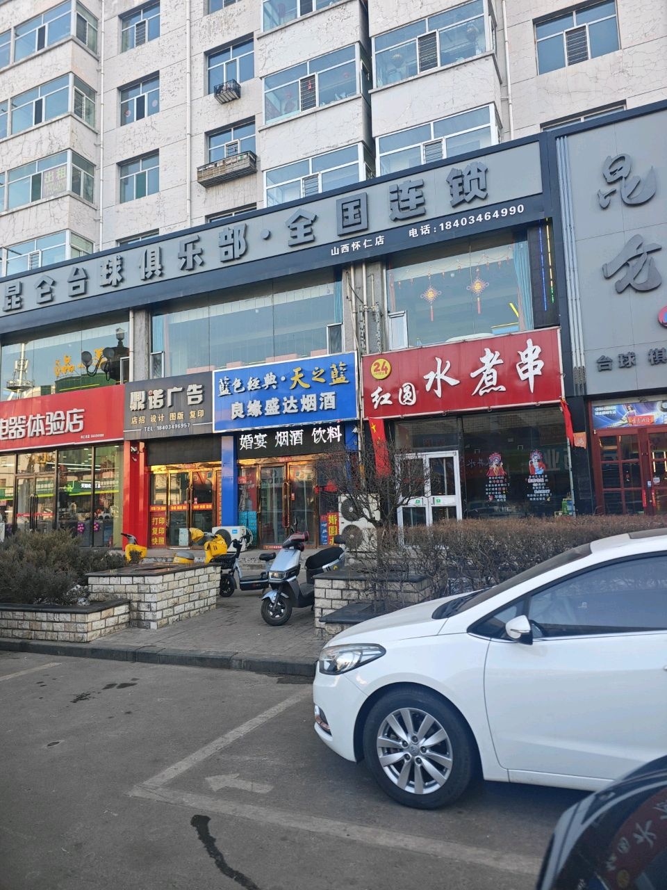 璟点·昆仑台球俱乐部