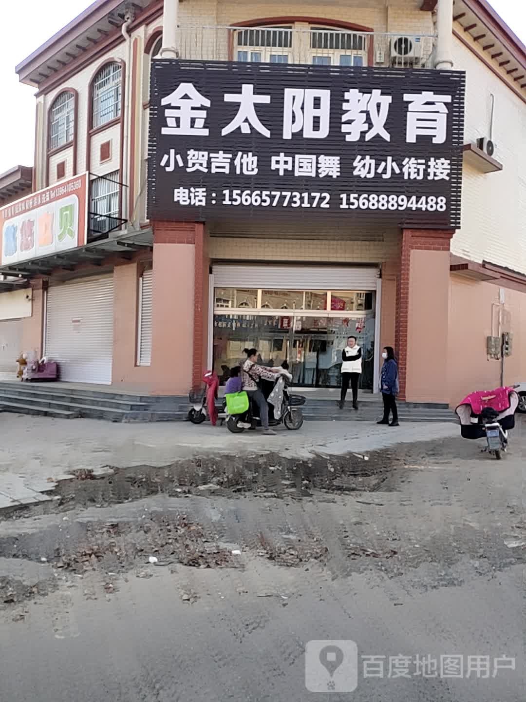 金太阳教育