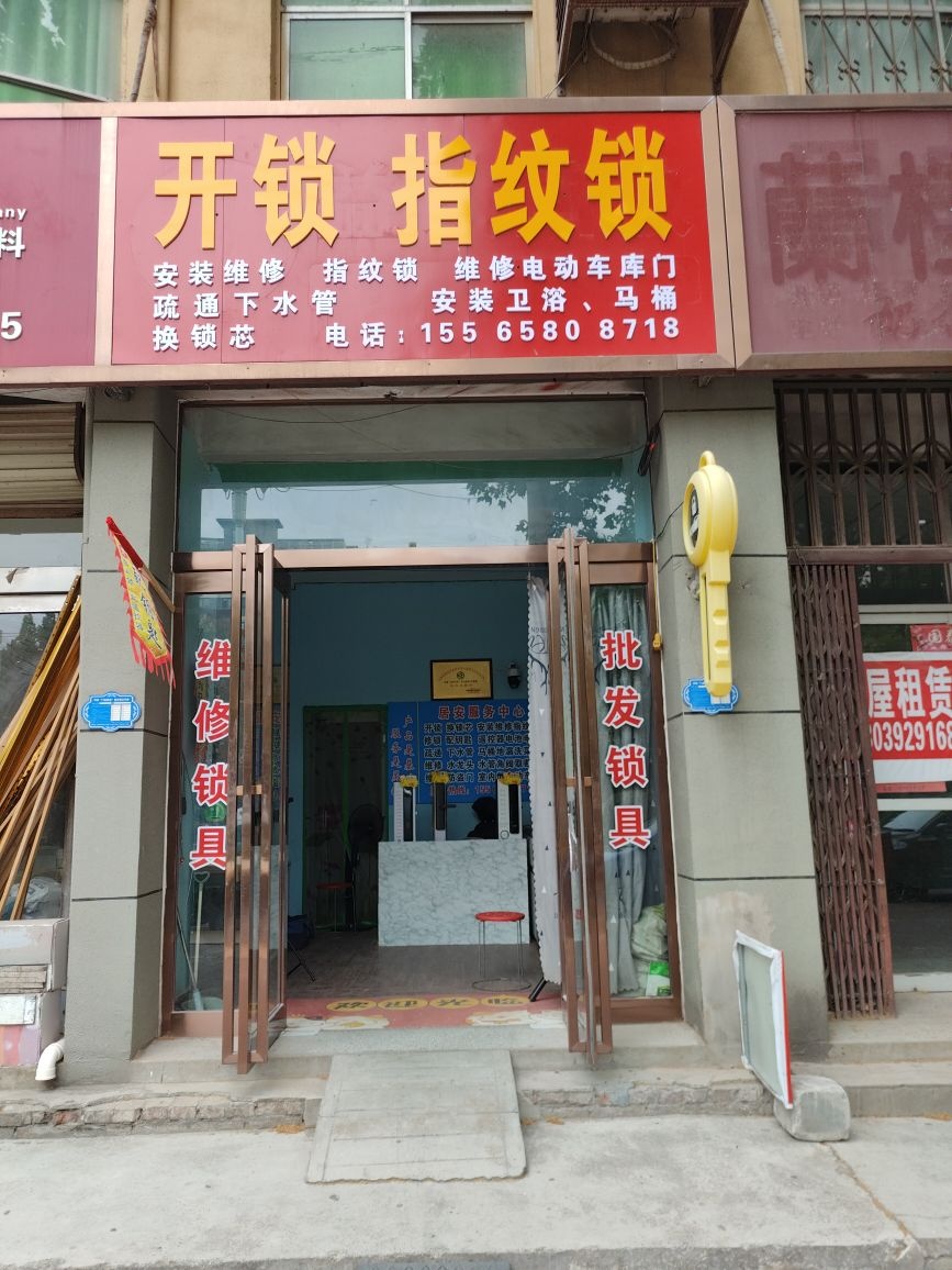 开锁换锁疏通管道