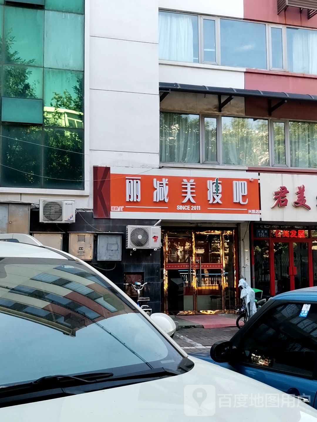 瘦吧减肥专门店(兴凯店)