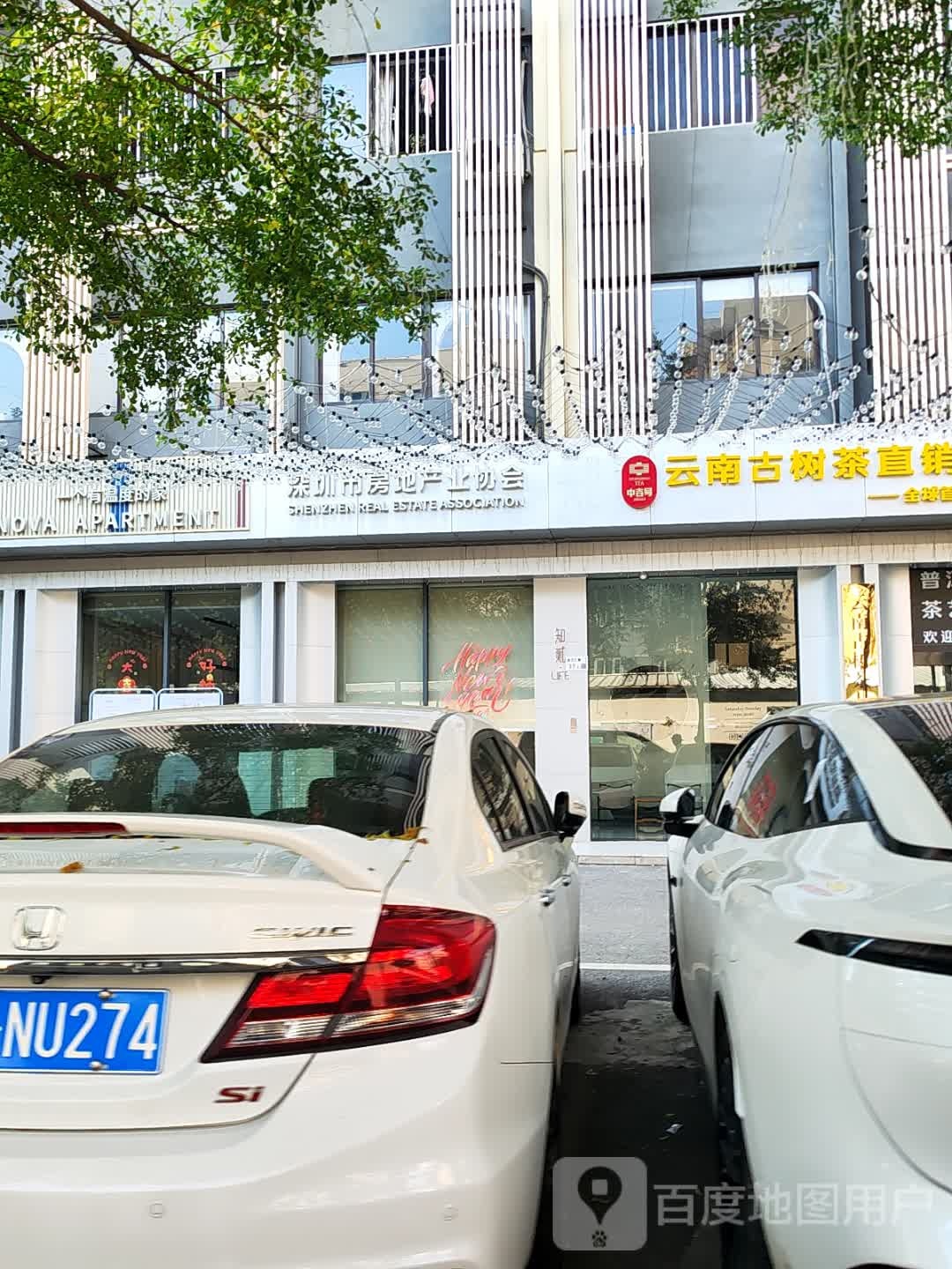 深圳市房地产业协会
