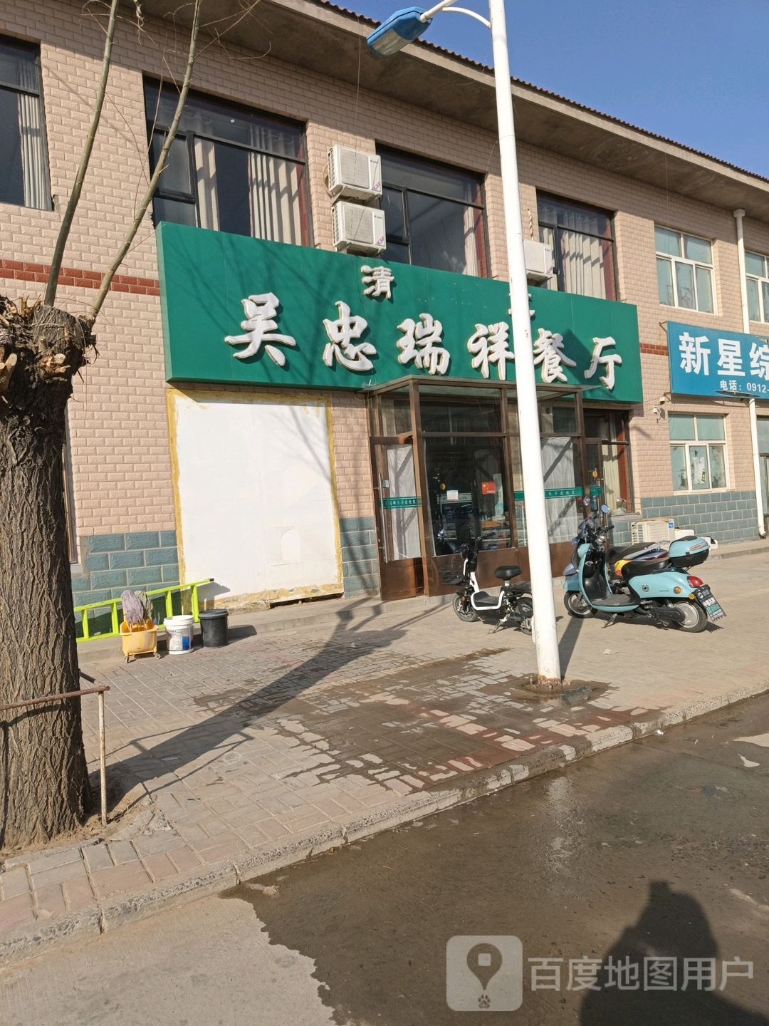 清真吴忠瑞祥餐厅(集镇店)