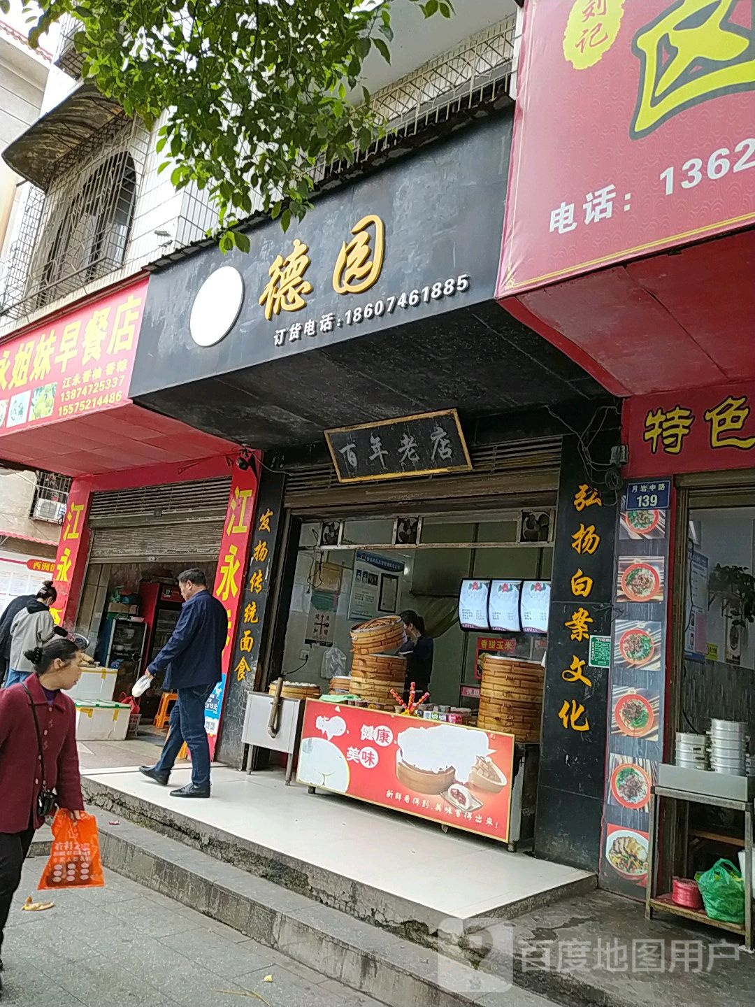 德园(姊妹医院东)