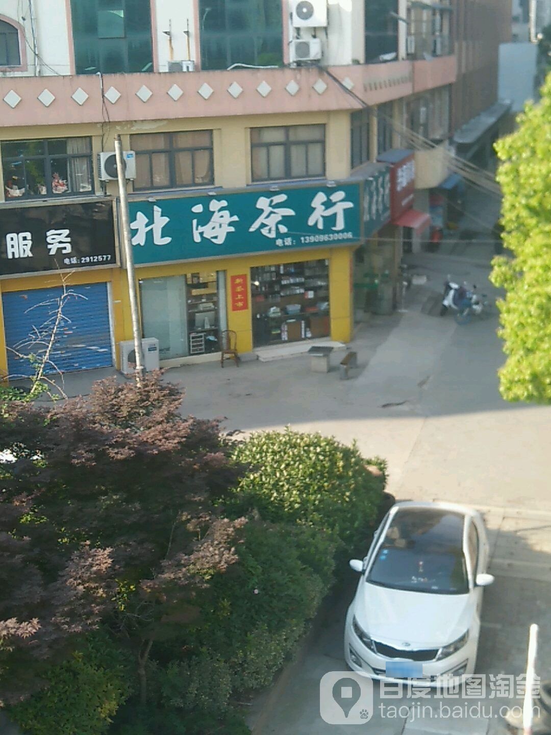 北海茶行(文化路店)