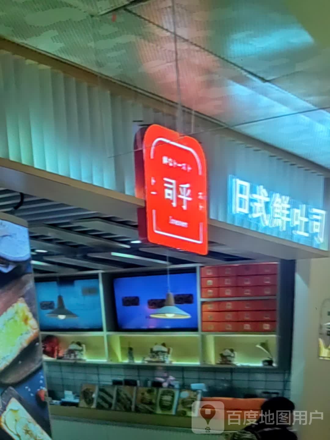 司乎(东方购物中心临湖路店)