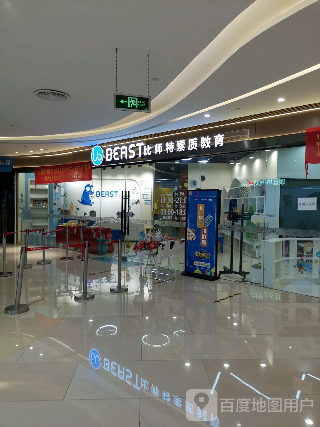 比师特素质交育(广百广场里水里广路店)