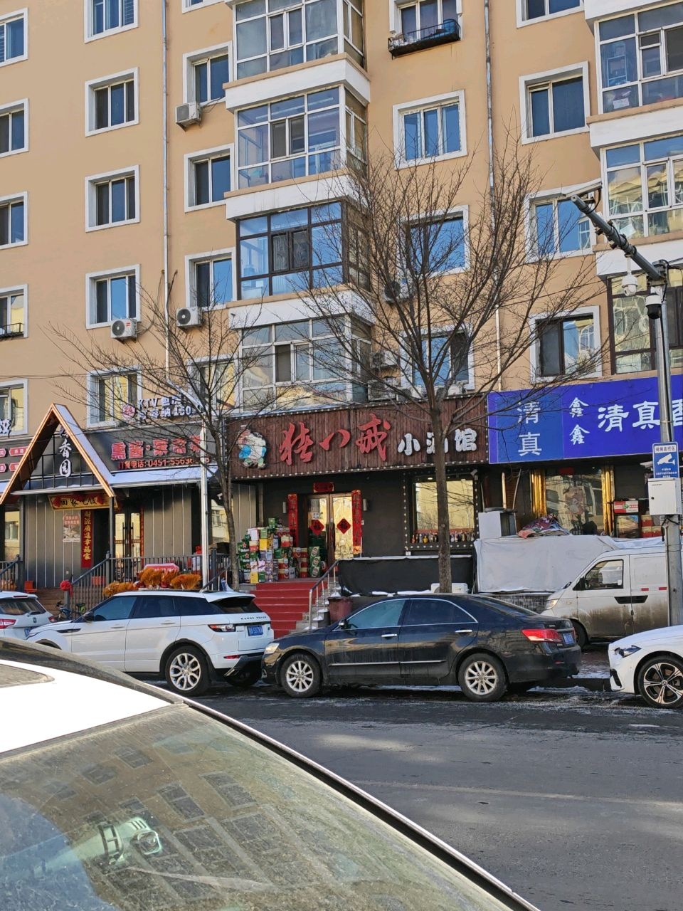 鑫鑫清真香小盘菜羊蝎子(香坊大街店)