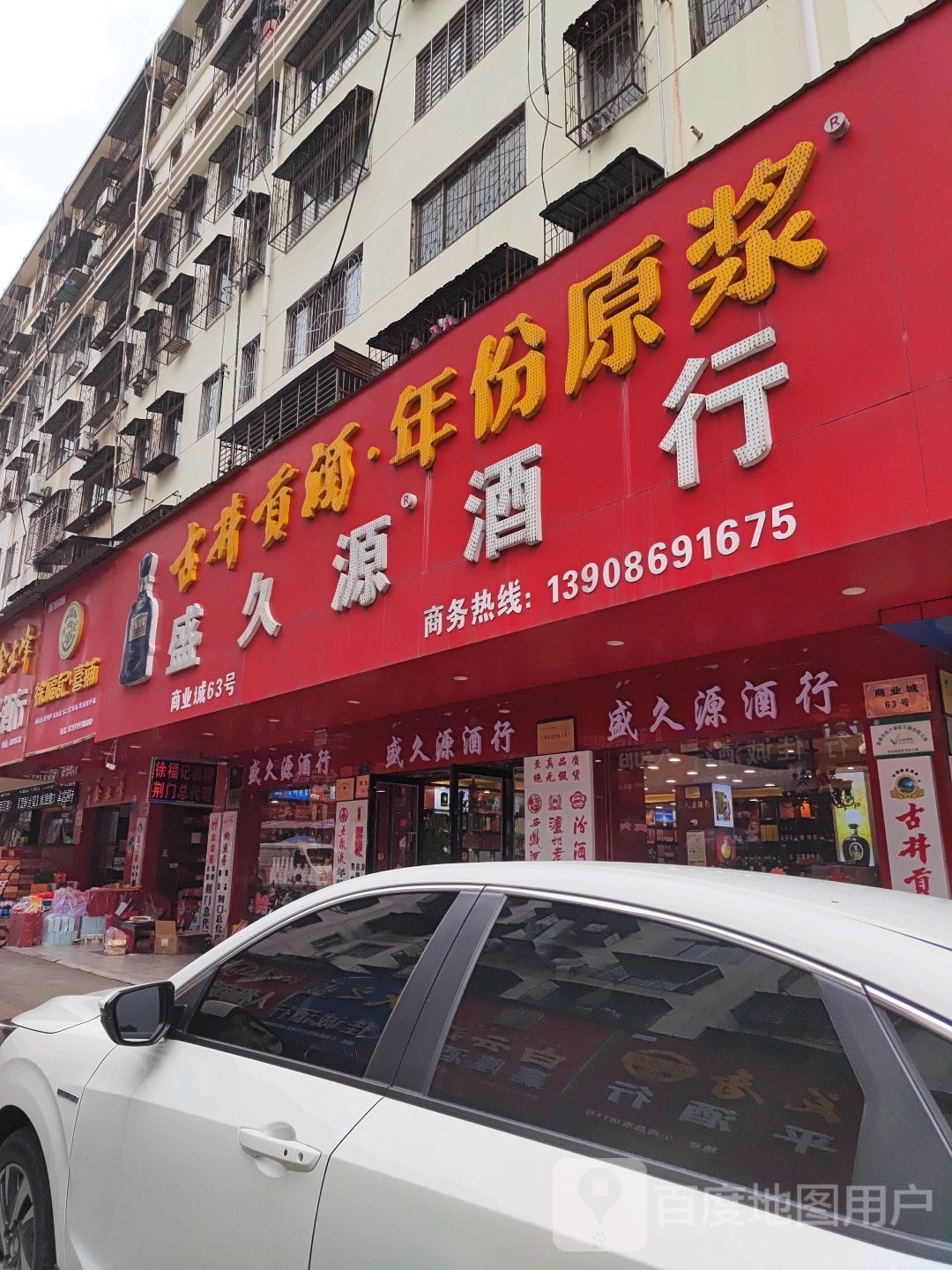 许府记(老莱子路店)
