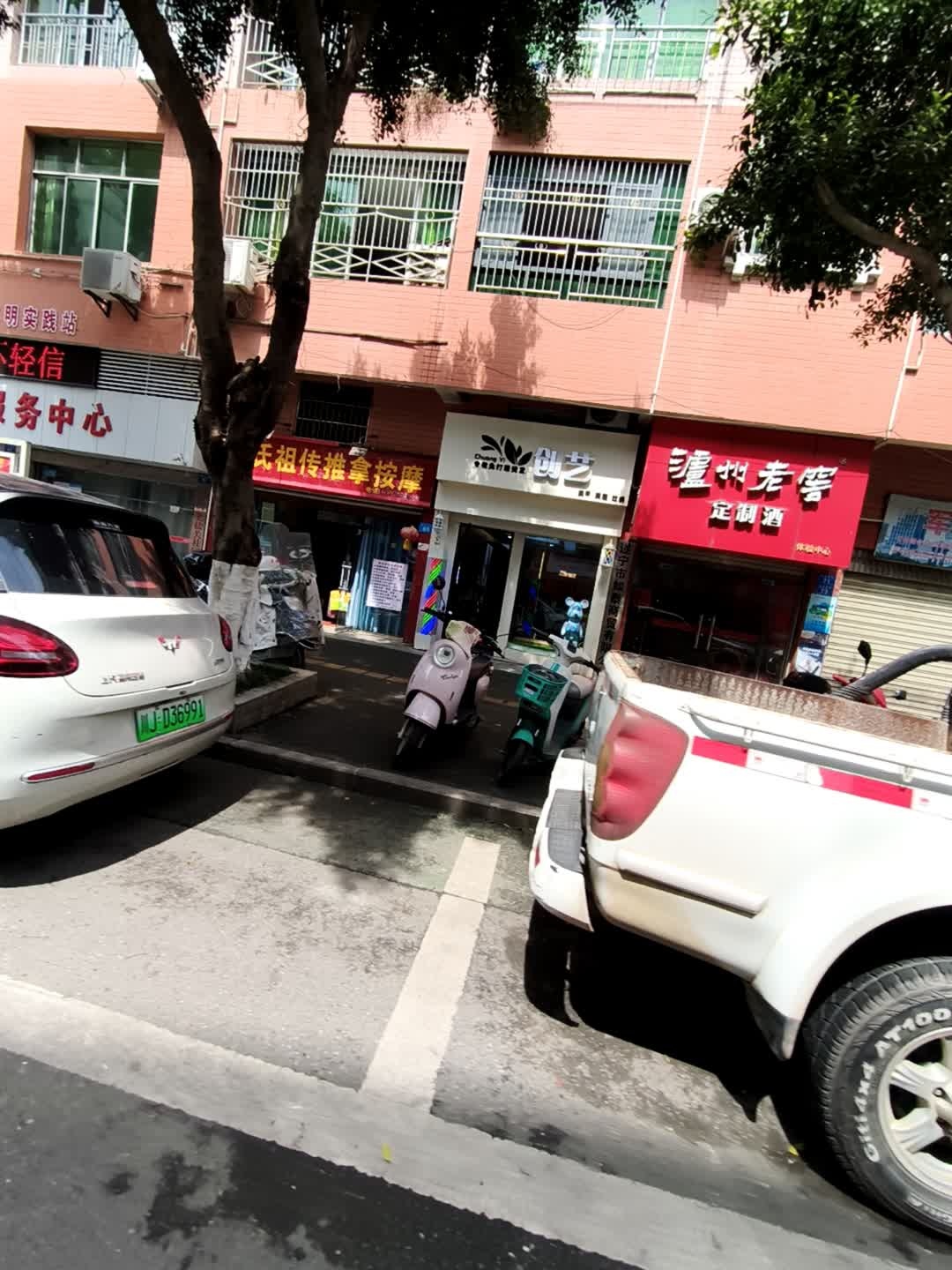 创艺美甲美睫纹绣(盐关东街店)