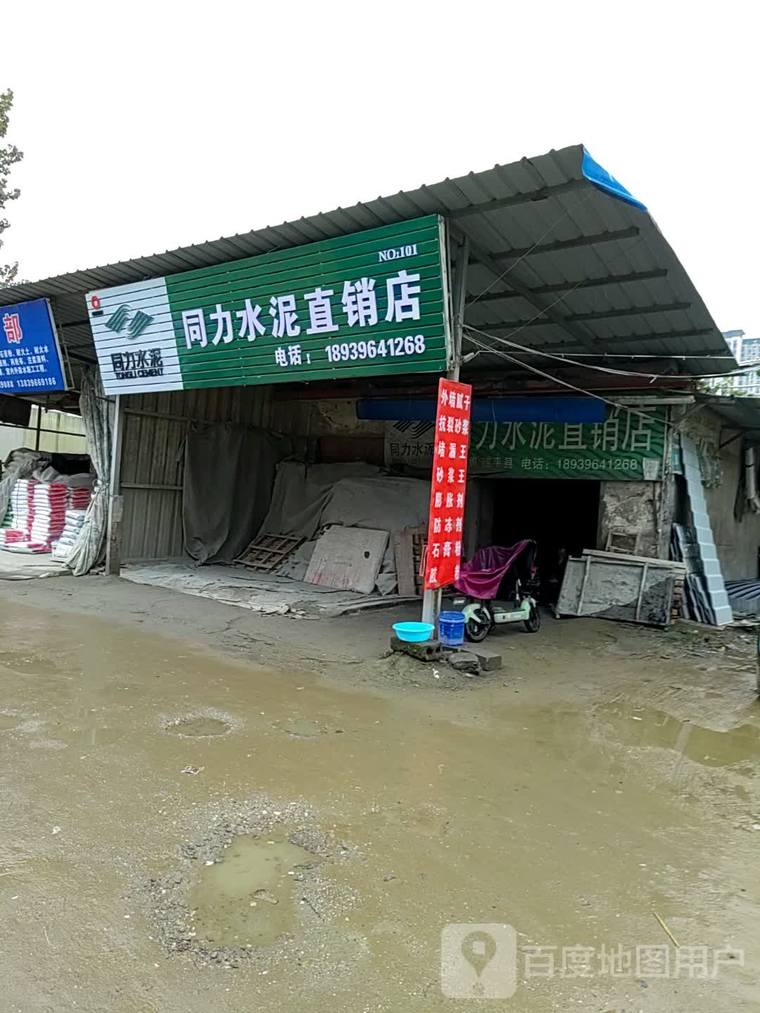 遂平县同力水泥直销店(灈阳大道店)