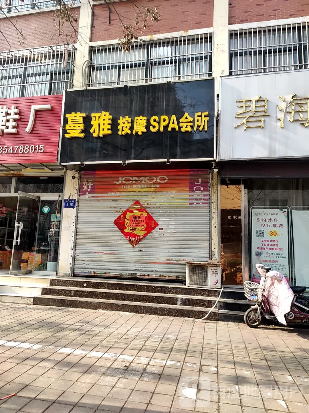 蔓雅按摩SPA会所