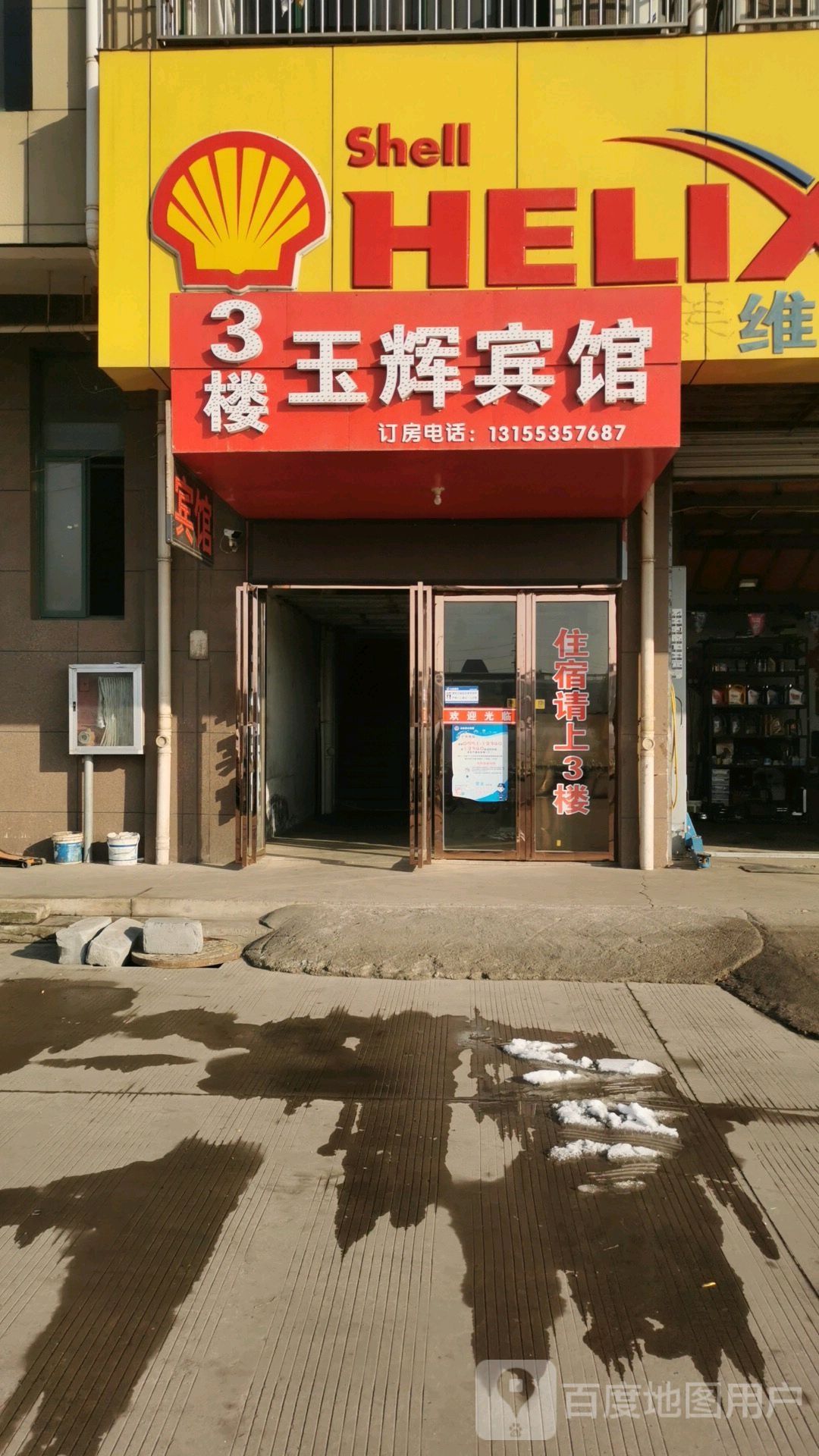 玉辉宾馆
