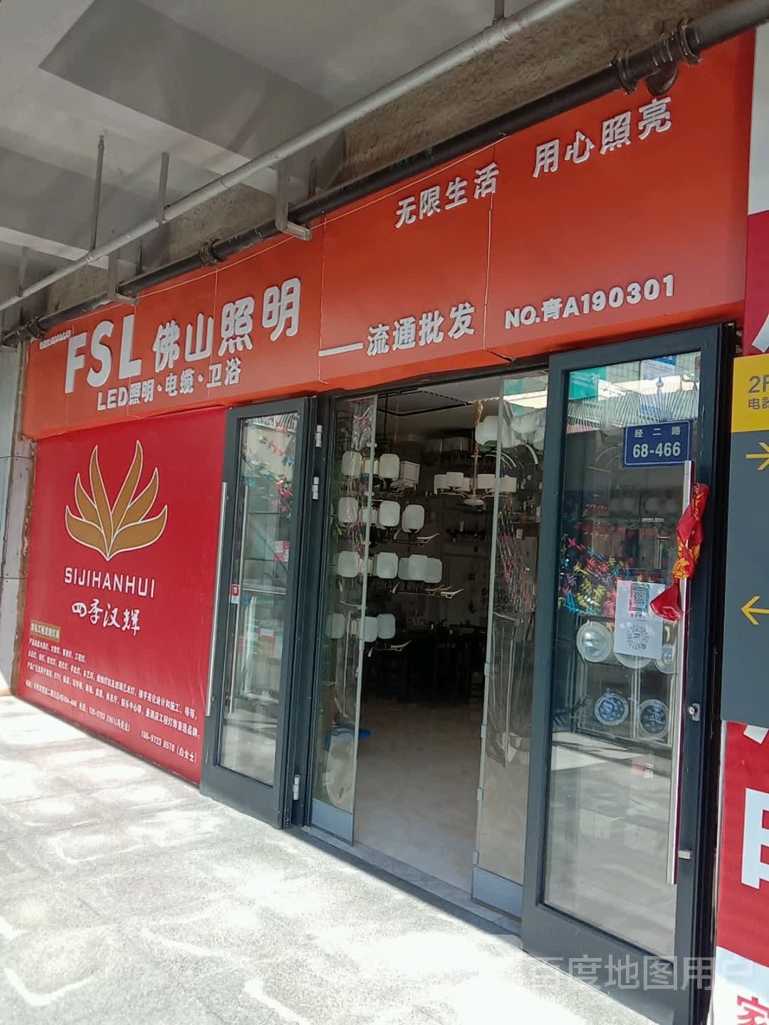 亚明照明(万佳家博园店)