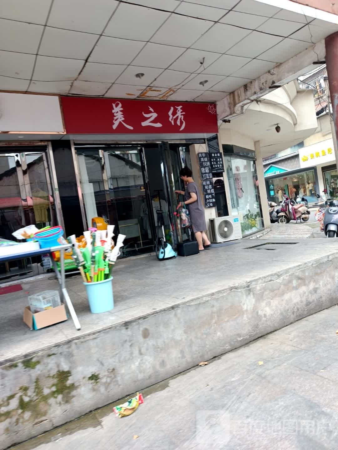 美之绣美甲美容店