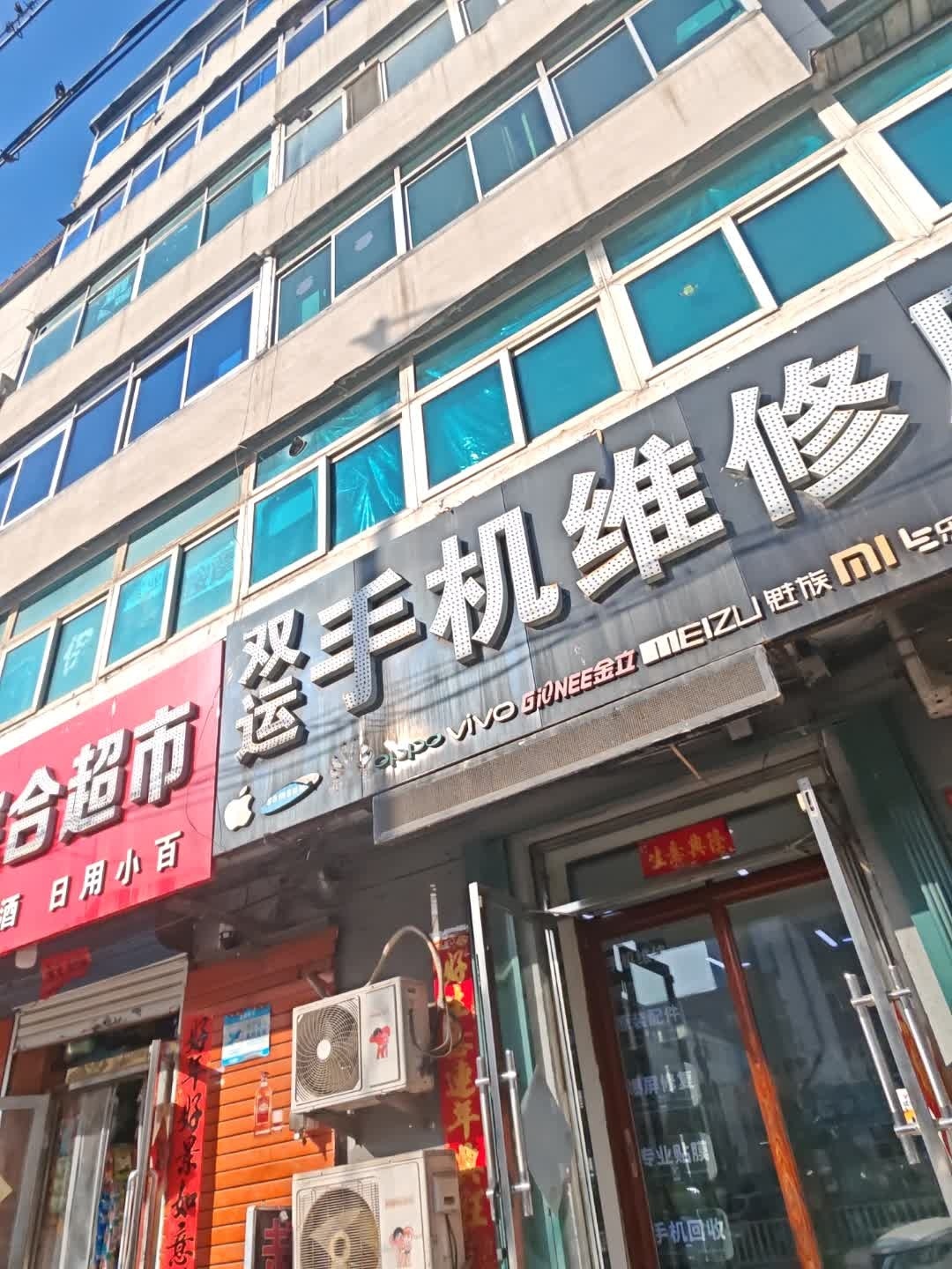 双运手机维修原厂配件数码精品潮流馆