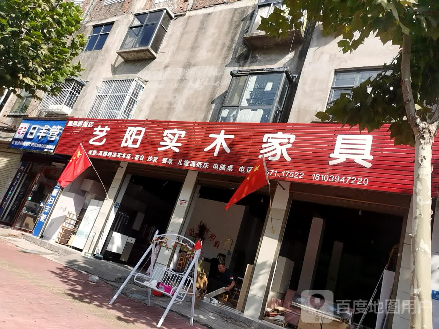 鹿邑县艺阳实木家具(鹿邑旗舰店)