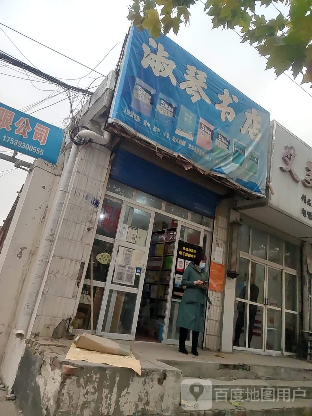 淑琴书店