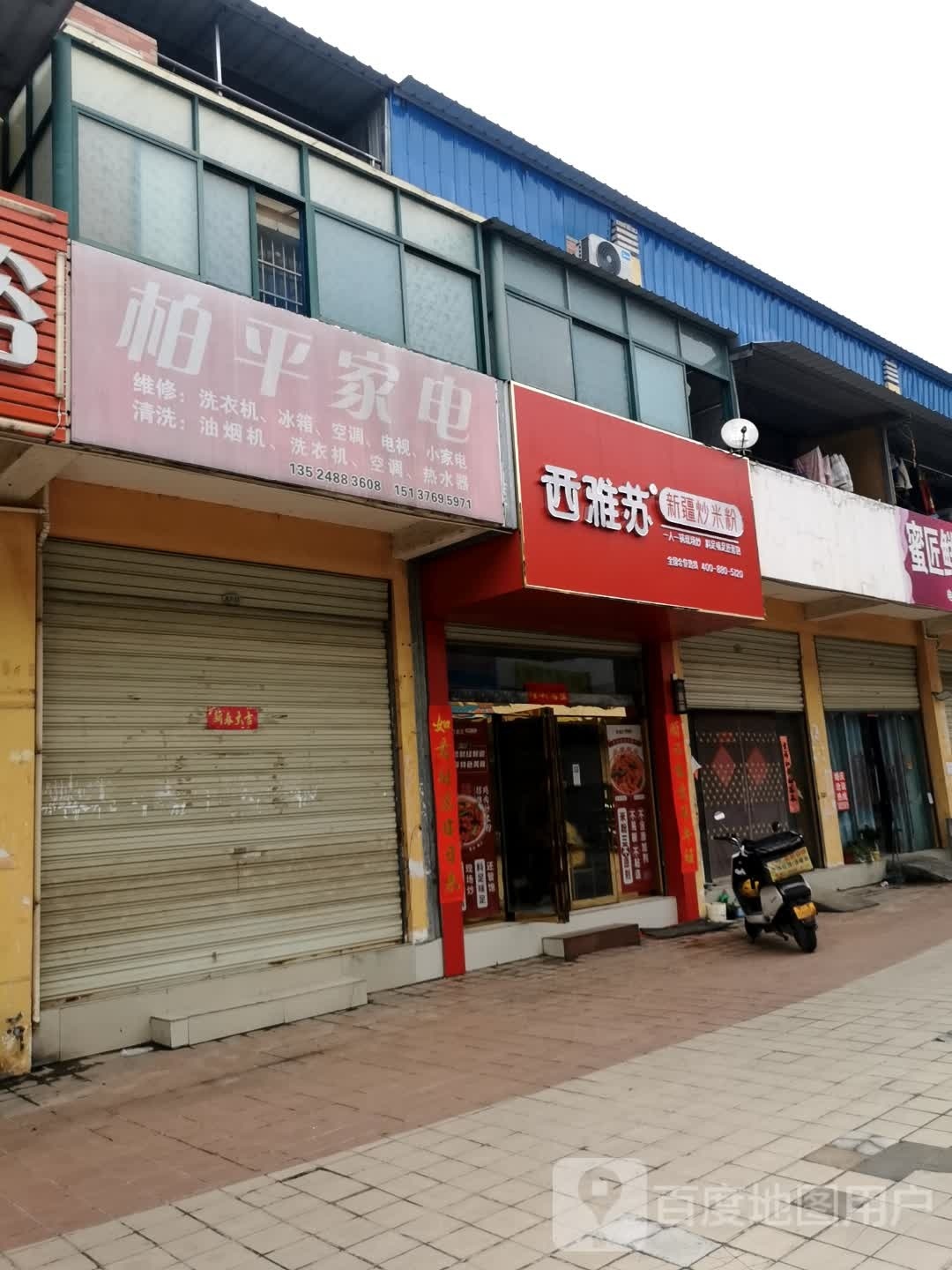 希雅苏新疆炒米粉(行政中路店)