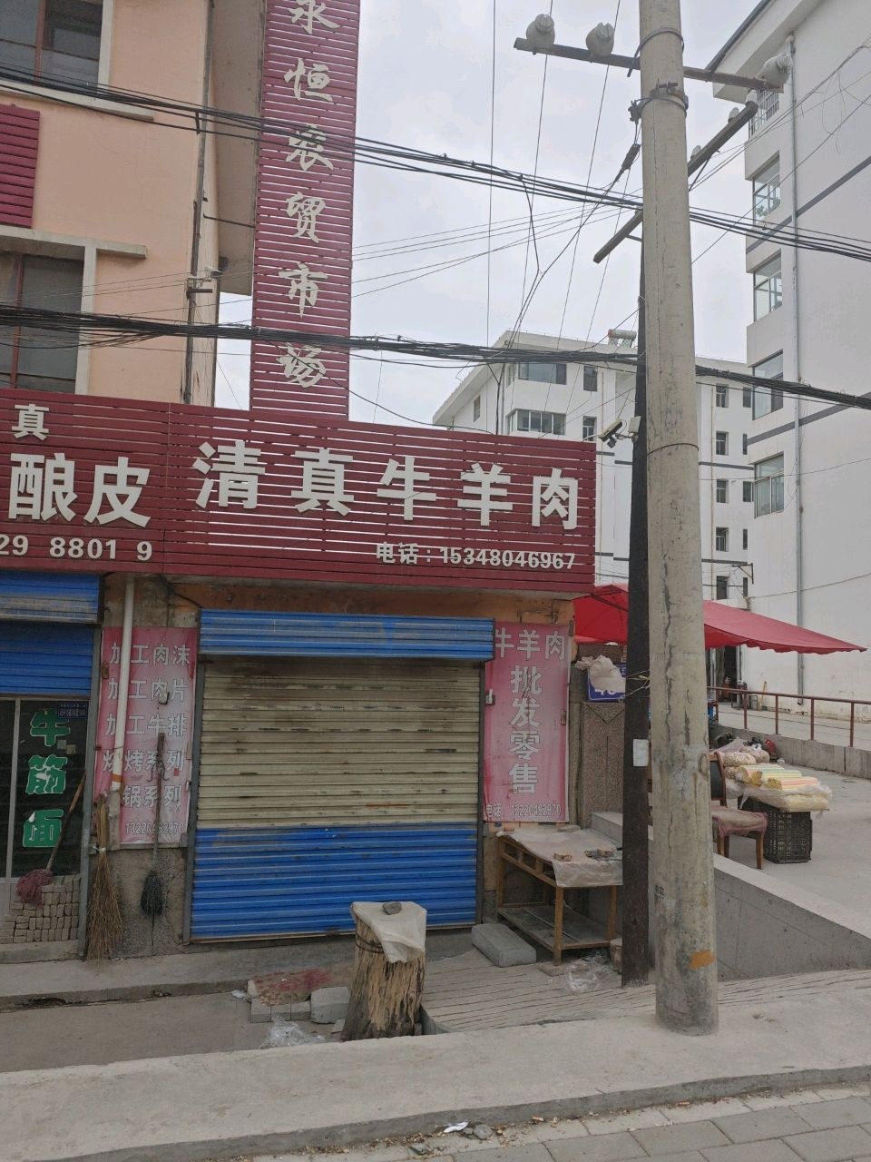 清真牛羊肉(炉园街店)