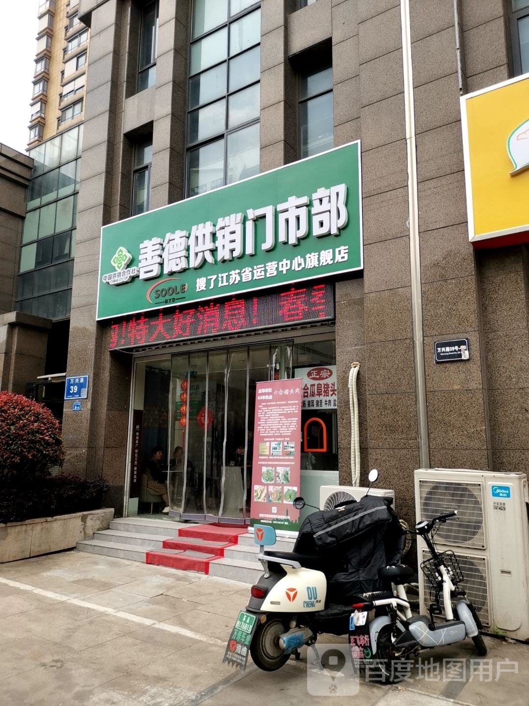 善德供销门市铺