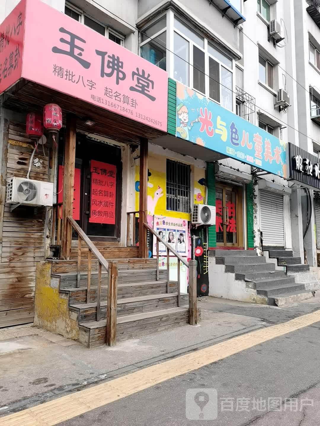 玉佛堂