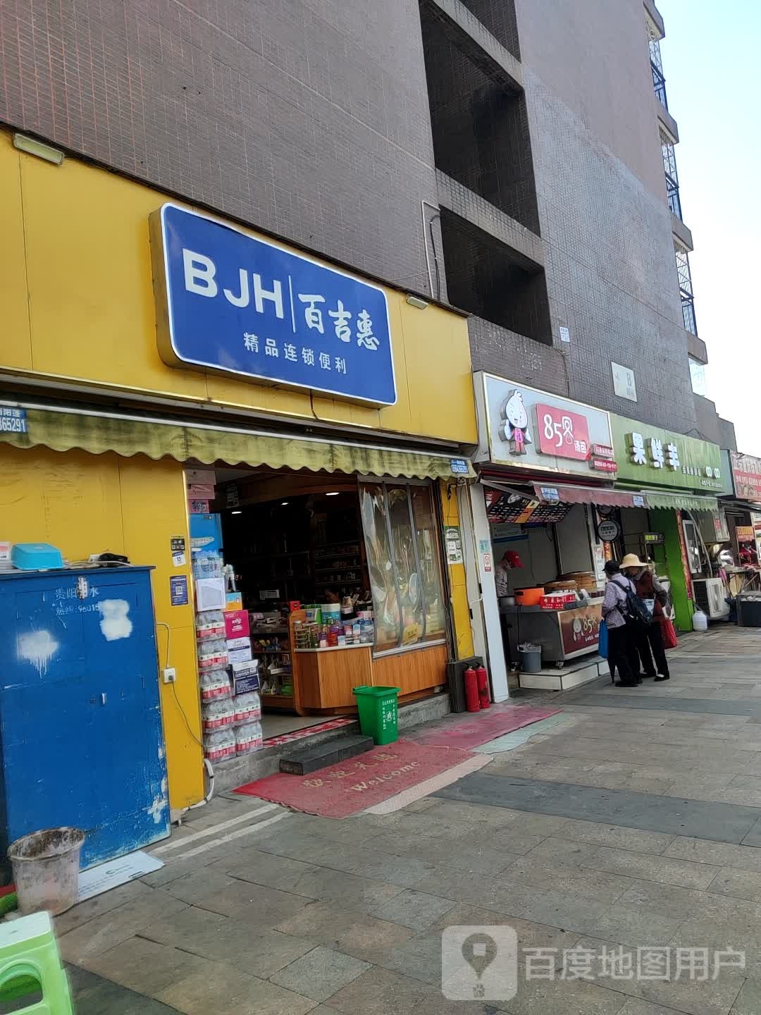 果鲜丰会员折扣店