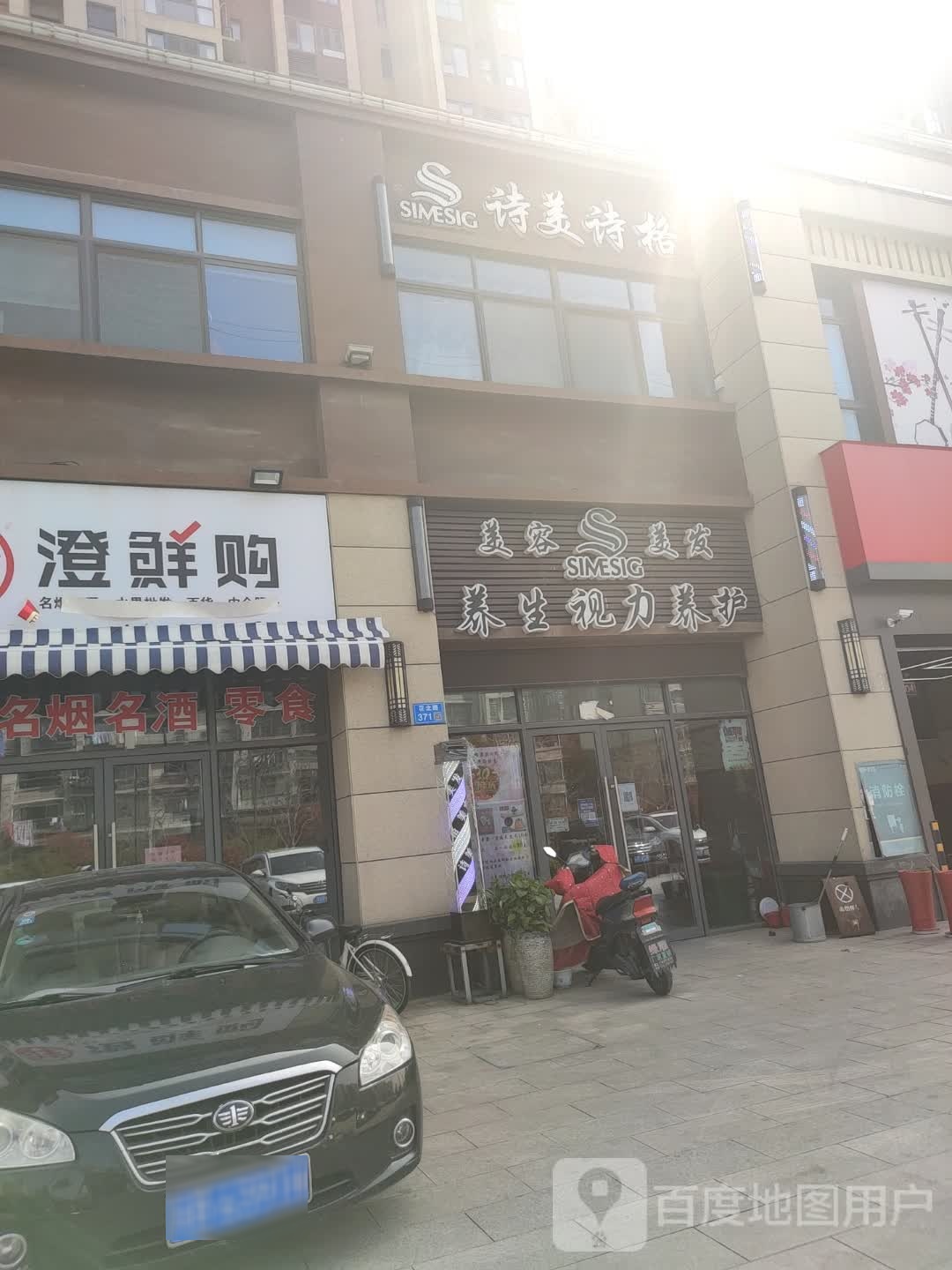 SIMESIG美容美发